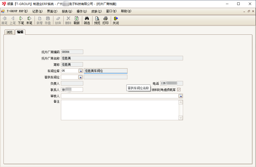 爱游戏网页版-爱游戏(中国)T-GROUP ERP亮点功能WIP仓应用实务介绍