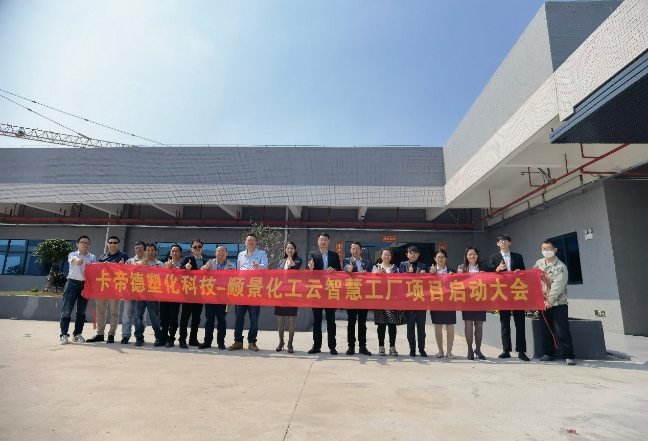 卡帝德塑化集团携手爱游戏网页版-爱游戏(中国)软件科技开启企业数字化升级之旅