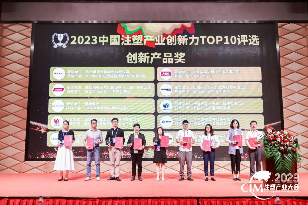 数智赋能 创新践行丨爱游戏网页版-爱游戏(中国)软件荣获中国注塑产业“产品创新奖”