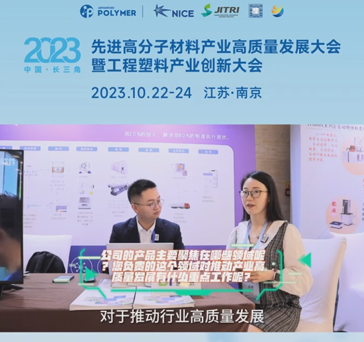 爱游戏网页版-爱游戏(中国)软件——2023先进高分子材料产业高质量发展大会暨工程塑料产业创新大会
