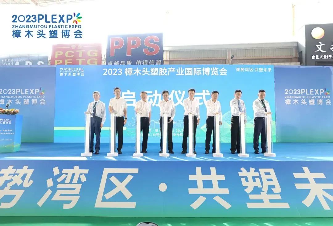 【塑造新时代，爱游戏网页版-爱游戏(中国)新制造】祝贺2023樟木头塑博会圆满落幕!